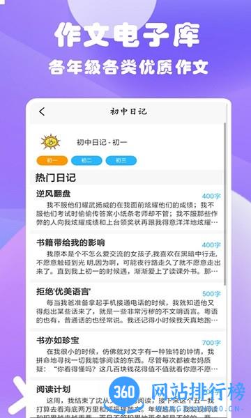 优选日记大全 v1.1安卓版 2