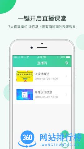 微开讲客户端 v2.2.3 安卓版 2