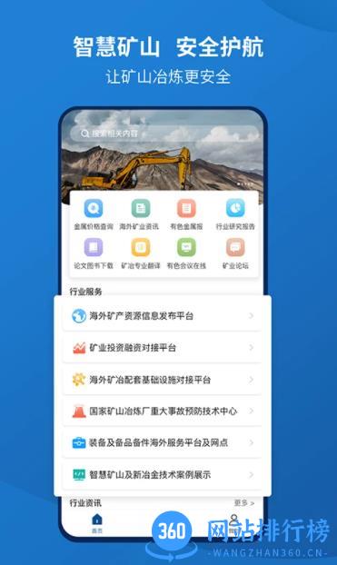智慧有色APP v1.1.9 最新安卓版 0
