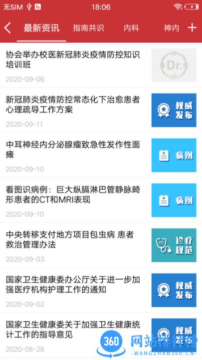 医博士官方版 v5.2.11 安卓版 2