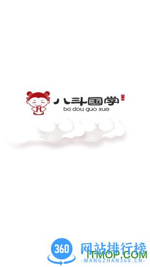 八斗国学 v3.3 安卓版 2