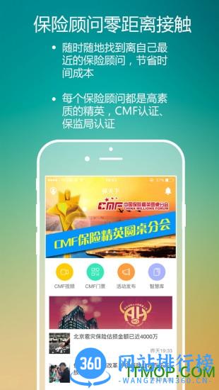保天下官网 v2.1.5 安卓版 3