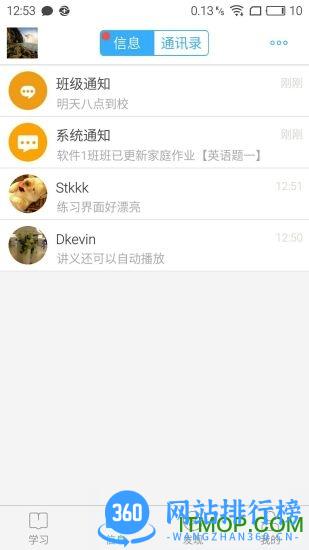 Q学友 v3.5.6  安卓版 1
