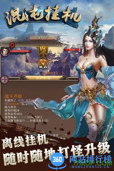 混沌挂机破解版