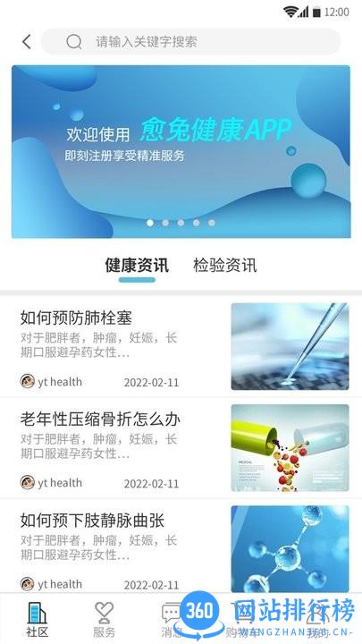 愈兔健康手机版 v1.5.6安卓版 1