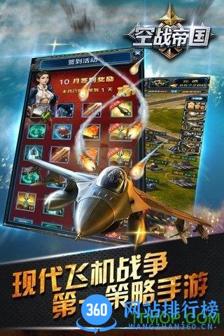 空战帝国手游 v1.3.3 安卓版 0