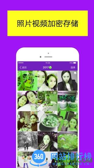 加密相册管家照片保险箱 v4.0 安卓版 2