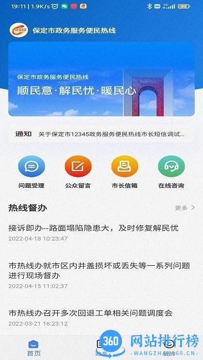 河北保定12345保省心官方平台 v1.0.5 安卓版 1