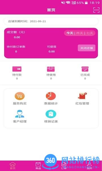 包谷虫商家端app下载