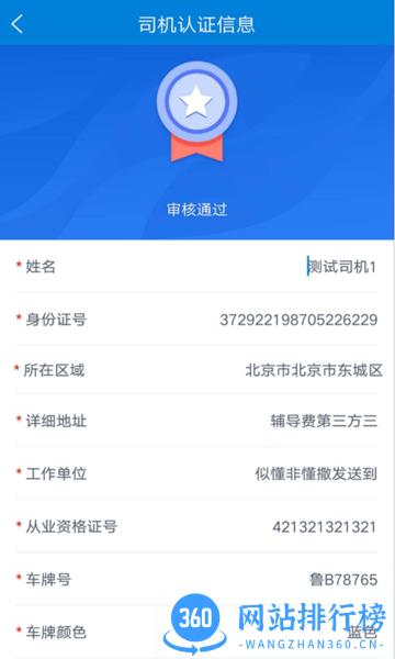 和天下智运司机端软件
