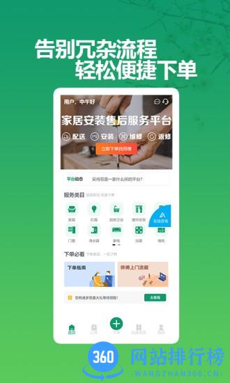 呆鸡哥商家版找安装师傅app v4.0.0 安卓版 2