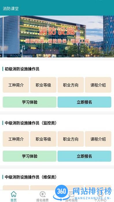 检安消防APP最新版 v2.2.9安卓版 3