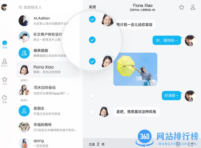 腾讯QQ2022 for Pad