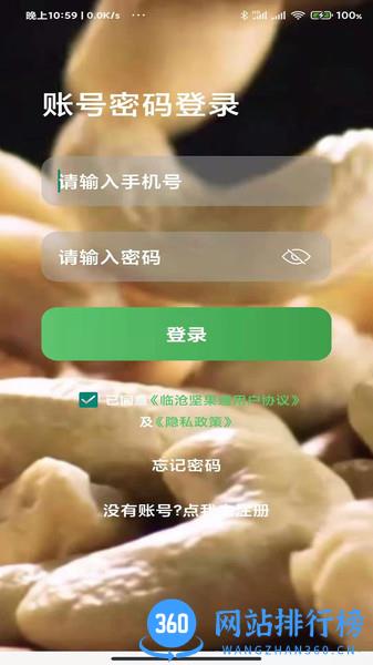 临沧坚果通 v8.9.1001 安卓版 2