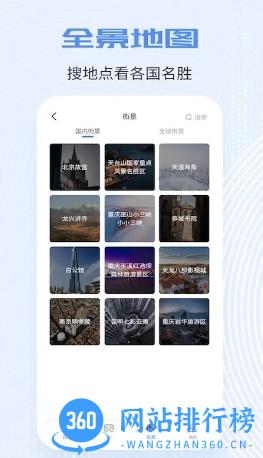 全球高清实景地图 v1.0.3最新安卓版 2