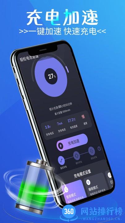 轻松电池管理app v1.0.0 安卓版 0