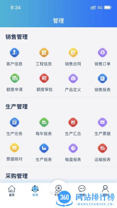 建材管家 v1.4.1 安卓版 0