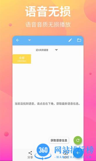 语音导出助手 v1.1.3 安卓版 0