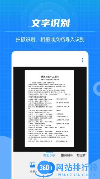 文本扫描王app v3.4.0 安卓版 1