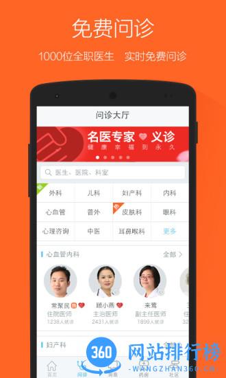 平安好医生计步器步数破解版 v8.26.0 安卓版 1