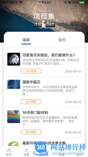 成果头条最新版本 v1.2.5 安卓版 0