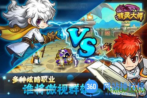 4399版精灵大师游戏 v1.0.3 官网安卓版 2