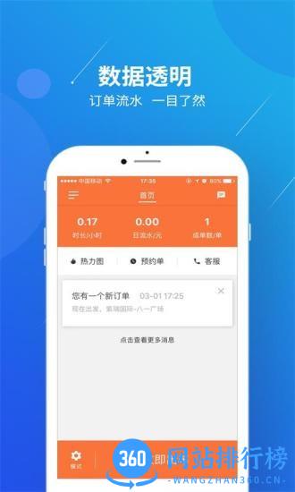 幸福专车司机端 v5.60.6.0002 安卓版 3