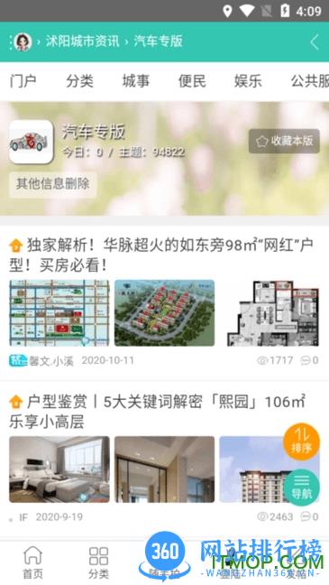 沭阳论坛网app v1.3.4 安卓版 2