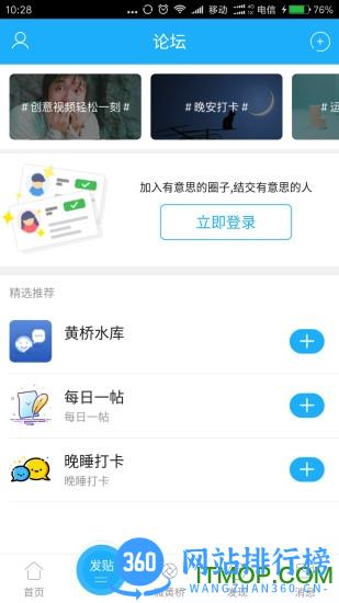 黄桥在线新版 v3.6 官方安卓版 1
