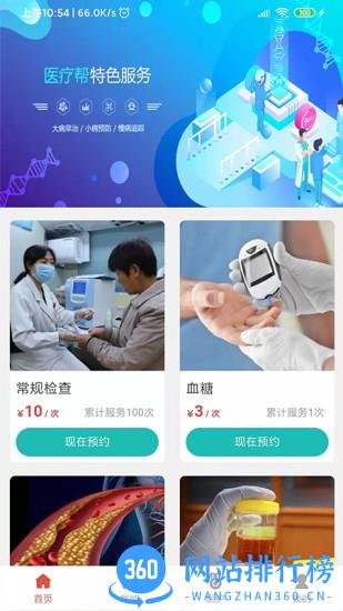 医疗帮软件 v2.0.0 安卓版 1
