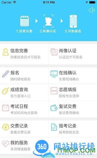 艺考成绩查询 v2.3.63 官方安卓版 2