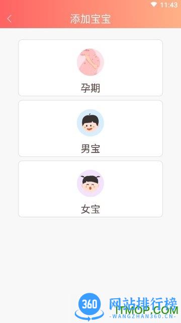 妈妈亲宝宝app v1.0.9 安卓版 2