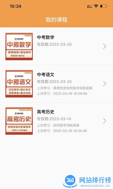 家国智慧中高考 v1.0.1 安卓版 1