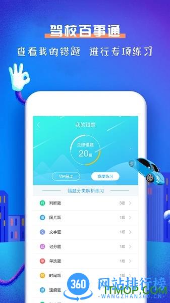 驾校百事通科目一 v4.9.6 安卓版 1