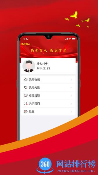 课程思政 v1.0.3安卓版 0