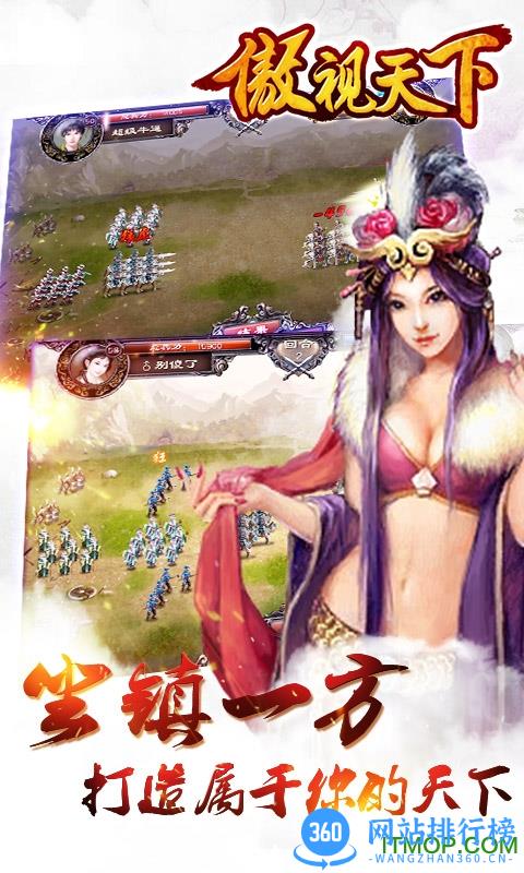 百度版傲视天下手游 v1.2.0 官网安卓版 0