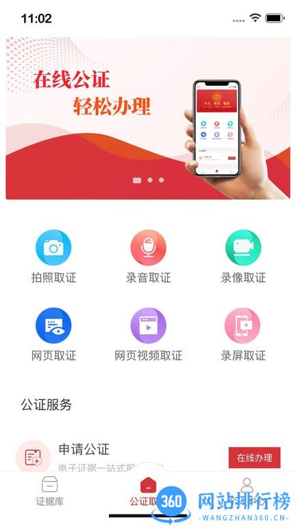 公证取证app手机版 v1.0.3 安卓版 2