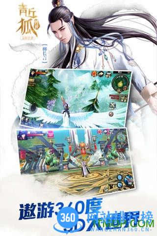 青丘狐传说优趣手游 v1.7.6 安卓版 2