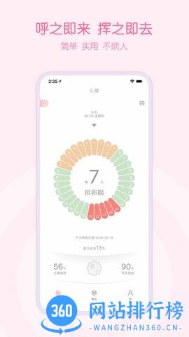 乐瓣月经期助手 v1.1.5 安卓版 2