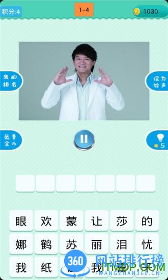 猜歌明星游戏 v1.2.0 安卓版 3