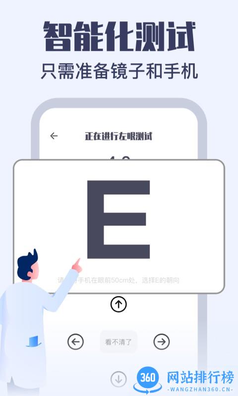 视力健康测试软件 v2.2安卓版 2