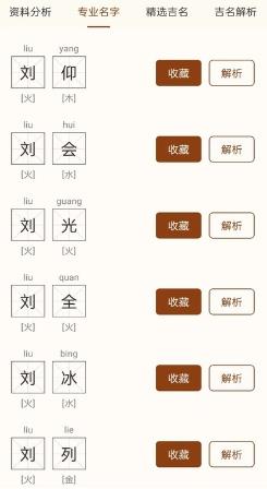起名宝取名大全免费 v3.0.0 安卓版 3