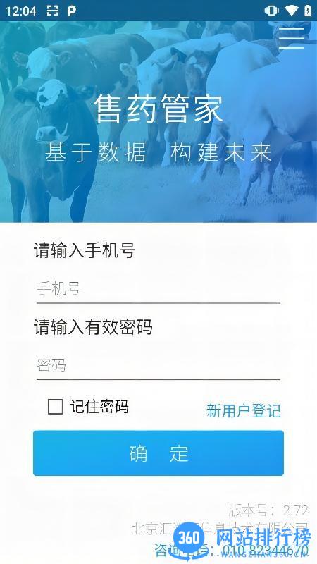 售药管家app v2.72 安卓版 2