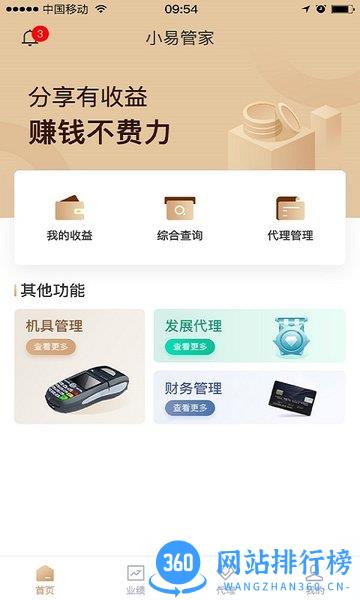 小易管家客户端 v1.5.9安卓版 3