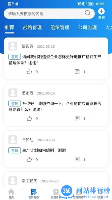企智者管理答疑app v1.2.2 安卓版 0