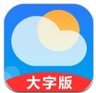 真好天气预报大字版