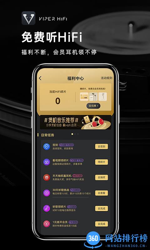 viper hifi全年免费版 v4.1.4 安卓版 1