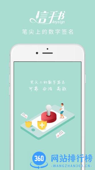 信手书app v2.3.5 安卓版 0