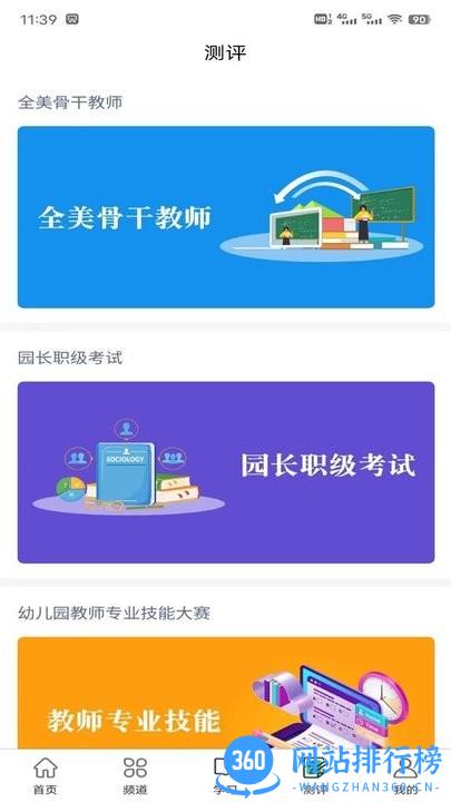 全美幼师官方版 v1.0.5 安卓版 1
