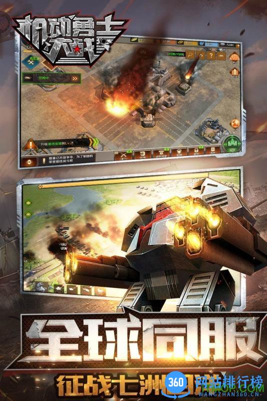 百度机动勇士大战手游 v1.0 安卓版 1